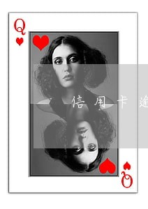 信用卡逾期时间长还了还能用吗 信用卡逾期时间长还了还能用吗