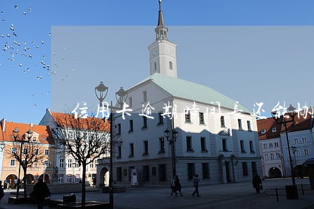 信用卡逾期时间长还能协商么 信用卡逾期时间长还能协商么