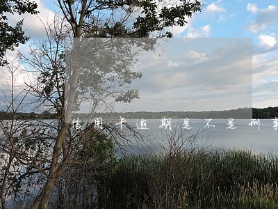 信用卡逾期是不是刑事案件 信用卡逾期是不是刑事案件
