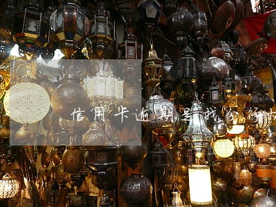 信用卡逾期是找分行协商吗 信用卡逾期是找分行协商吗