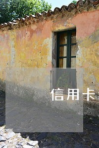 信用卡逾期是指多久恢复 信用卡逾期是指多久恢复
