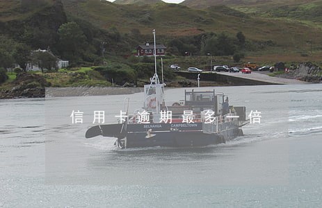 信用卡逾期最多一倍 信用卡逾期最多一倍