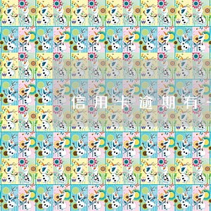 信用卡逾期有一万元能不能坐牢 信用卡逾期有一万元能不能坐牢