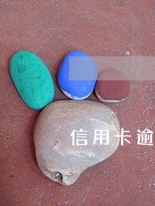 信用卡逾期有人冒充律师 信用卡逾期有人冒充律师