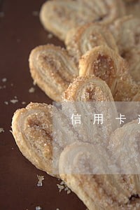 信用卡逾期有人发信息说起诉了 信用卡逾期有人发信息说起诉了