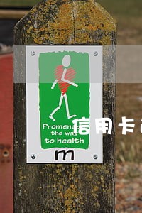信用卡逾期有在还会收到律师函吗 信用卡逾期有在还会收到律师函吗