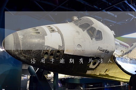 信用卡逾期有外访人员来家骚扰 信用卡逾期有外访人员来家骚扰