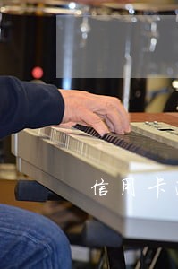 信用卡逾期有被起诉的么 信用卡逾期有被起诉的么