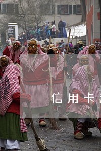 信用卡逾期未还款统计有多少天 信用卡逾期未还款统计有多少天