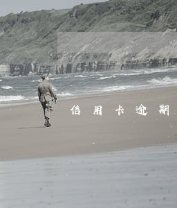 信用卡逾期未还被注销吗 信用卡逾期未还被注销吗