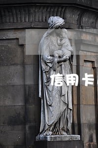 信用卡逾期未还银行卡冻结 信用卡逾期未还银行卡冻结