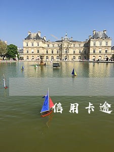 信用卡逾期本金还款流程平安 信用卡逾期本金还款流程平安