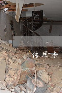 信用卡逾期来工作的地方怎么办 信用卡逾期来工作的地方怎么办