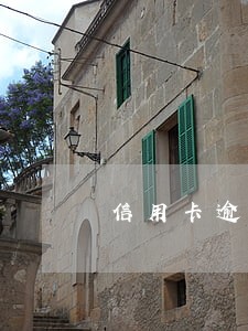 信用卡逾期来短信说开庭