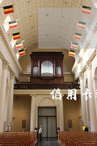信用卡逾期柜台处理 信用卡逾期柜台处理