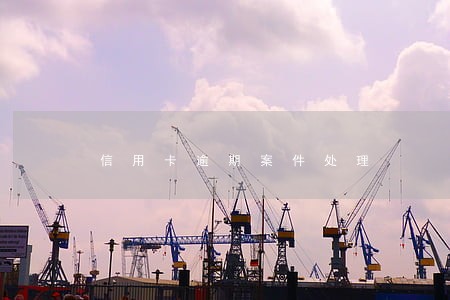 信用卡逾期案件处理 信用卡逾期案件处理