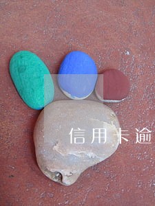 信用卡逾期案件暂缓 信用卡逾期案件暂缓