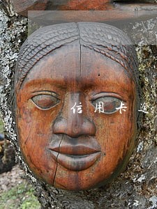 信用卡逾期欢还清后可以抹掉 信用卡逾期欢还清后可以抹掉