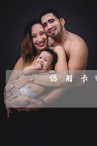 信用卡逾期款怎么能退回来 信用卡逾期款怎么能退回来