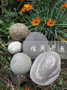 信用卡逾期每天都过得提心吊胆 信用卡逾期每天都过得提心吊胆