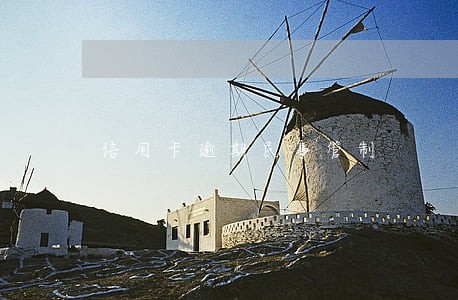 信用卡逾期民事管制 信用卡逾期民事管制