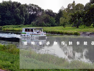 信用卡逾期没封卡能正常使用