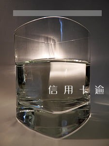 信用卡逾期没还能协商吗 信用卡逾期没还能协商吗