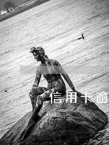 信用卡逾期没钱还会坐牢 信用卡逾期没钱还会坐牢