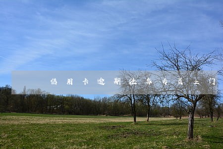 信用卡逾期法务专员上门 信用卡逾期法务专员上门