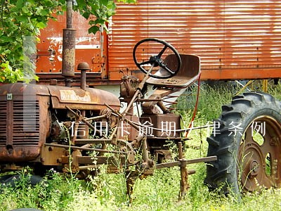 信用卡逾期法律条例 信用卡逾期法律条例
