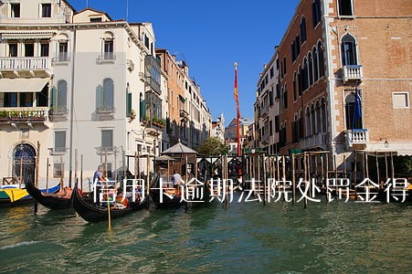 信用卡逾期法院处罚金得多少 信用卡逾期法院处罚金得多少