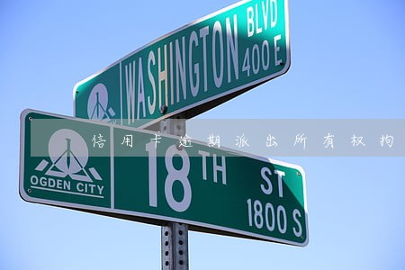 信用卡逾期派出所有权拘留 信用卡逾期派出所有权拘留