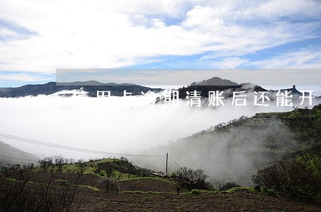 信用卡逾期清账后还能开卡吗
