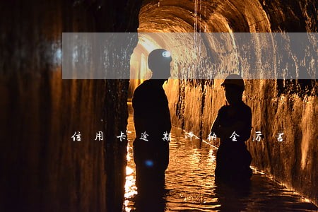 信用卡逾期滞纳金厉害 信用卡逾期滞纳金厉害