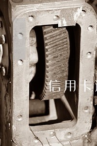 信用卡逾期滞纳金怎么算广发 信用卡逾期滞纳金怎么算广发