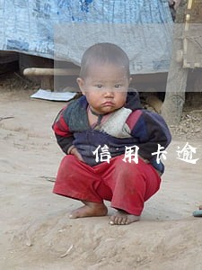 信用卡逾期然后 信用卡逾期然后
