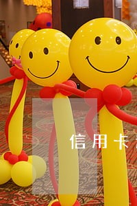 信用卡逾期爆我通讯录