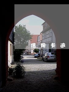 信用卡逾期用户有多少 信用卡逾期用户有多少
