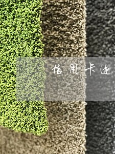 信用卡逾期申诉银行会要证据吗