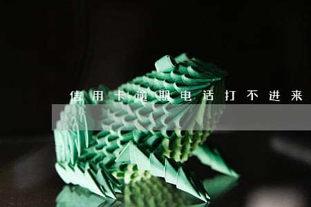 信用卡逾期电话打不进来 信用卡逾期电话打不进来