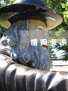 信用卡逾期电话投诉 信用卡逾期电话投诉