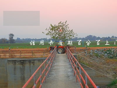 信用卡逾期百分百上门吗 信用卡逾期百分百上门吗