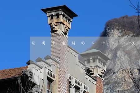 信用卡逾期的人什么心理 信用卡逾期的人什么心理