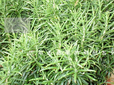 信用卡逾期的利息怎么算的
