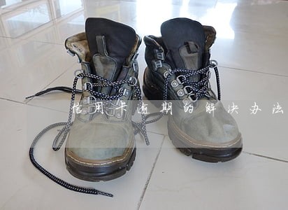 信用卡逾期的解决办法 信用卡逾期的解决办法