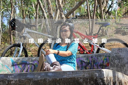信用卡逾期禁止使用 信用卡逾期禁止使用