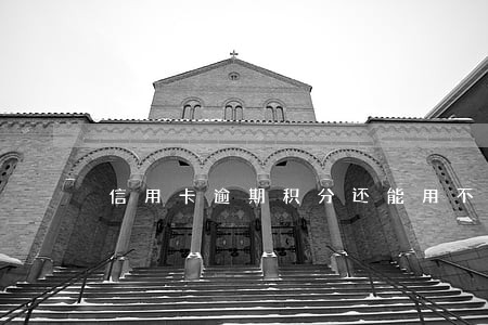 信用卡逾期积分还能用不 信用卡逾期积分还能用不