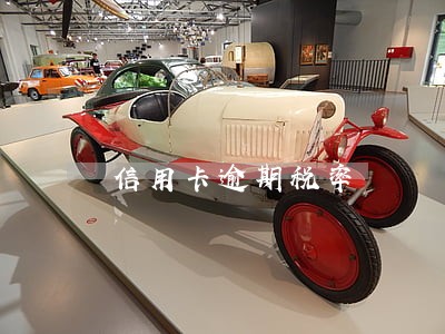 信用卡逾期税率