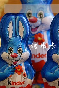 信用卡逾期立案通知真的吗 信用卡逾期立案通知真的吗