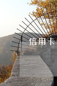 信用卡逾期第三方不协商怎么办